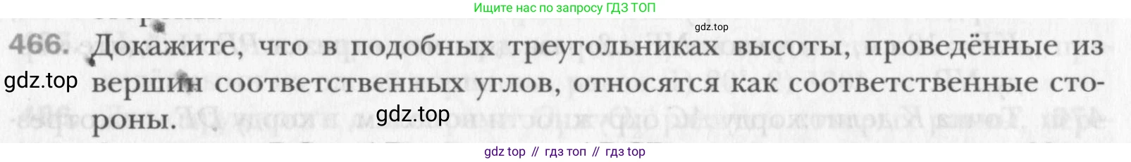 Геометрия, 8 класс Учебник, авторы: Мерзляк Аркадий Григорьевич, Полонский Виталий Борисович, Якир Михаил Семёнович, издательство Просвещение, Москва, 2023, розового цвета, страница 96, номер 466, Условие 2015-2022