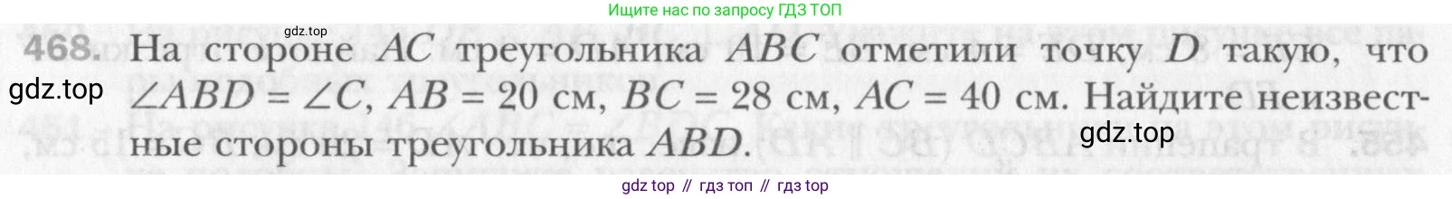 Геометрия, 8 класс Учебник, авторы: Мерзляк Аркадий Григорьевич, Полонский Виталий Борисович, Якир Михаил Семёнович, издательство Просвещение, Москва, 2023, розового цвета, страница 97, номер 468, Условие 2015-2022