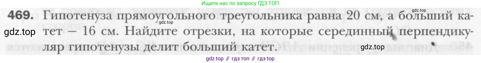 Геометрия, 8 класс Учебник, авторы: Мерзляк Аркадий Григорьевич, Полонский Виталий Борисович, Якир Михаил Семёнович, издательство Просвещение, Москва, 2023, розового цвета, страница 97, номер 469, Условие 2015-2022
