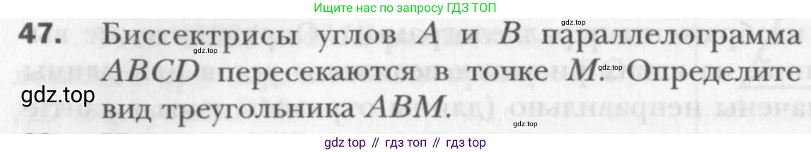 Геометрия, 8 класс Учебник, авторы: Мерзляк Аркадий Григорьевич, Полонский Виталий Борисович, Якир Михаил Семёнович, издательство Просвещение, Москва, 2023, розового цвета, страница 18, номер 47, Условие 2015-2022