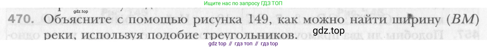 Геометрия, 8 класс Учебник, авторы: Мерзляк Аркадий Григорьевич, Полонский Виталий Борисович, Якир Михаил Семёнович, издательство Просвещение, Москва, 2023, розового цвета, страница 97, номер 470, Условие 2015-2022