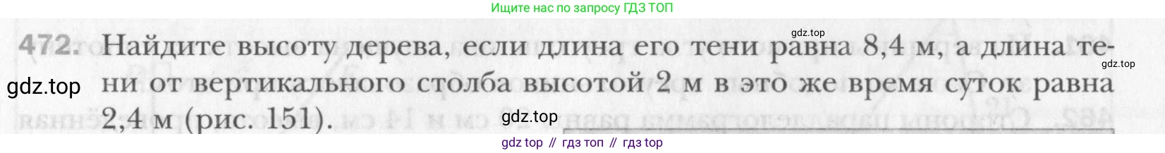 Геометрия, 8 класс Учебник, авторы: Мерзляк Аркадий Григорьевич, Полонский Виталий Борисович, Якир Михаил Семёнович, издательство Просвещение, Москва, 2023, розового цвета, страница 97, номер 472, Условие 2015-2022