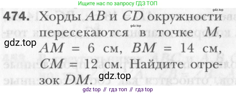 Геометрия, 8 класс Учебник, авторы: Мерзляк Аркадий Григорьевич, Полонский Виталий Борисович, Якир Михаил Семёнович, издательство Просвещение, Москва, 2023, розового цвета, страница 97, номер 474, Условие 2015-2022