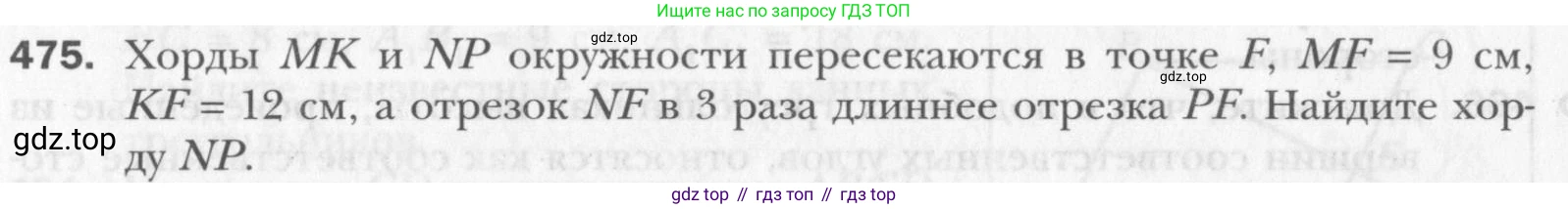 Геометрия, 8 класс Учебник, авторы: Мерзляк Аркадий Григорьевич, Полонский Виталий Борисович, Якир Михаил Семёнович, издательство Просвещение, Москва, 2023, розового цвета, страница 97, номер 475, Условие 2015-2022