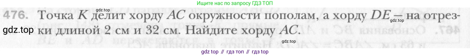 Геометрия, 8 класс Учебник, авторы: Мерзляк Аркадий Григорьевич, Полонский Виталий Борисович, Якир Михаил Семёнович, издательство Просвещение, Москва, 2023, розового цвета, страница 97, номер 476, Условие 2015-2022