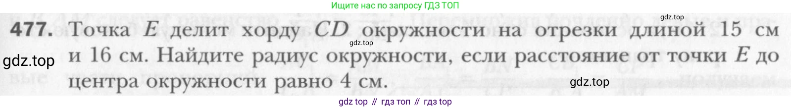 Геометрия, 8 класс Учебник, авторы: Мерзляк Аркадий Григорьевич, Полонский Виталий Борисович, Якир Михаил Семёнович, издательство Просвещение, Москва, 2023, розового цвета, страница 98, номер 477, Условие 2015-2022
