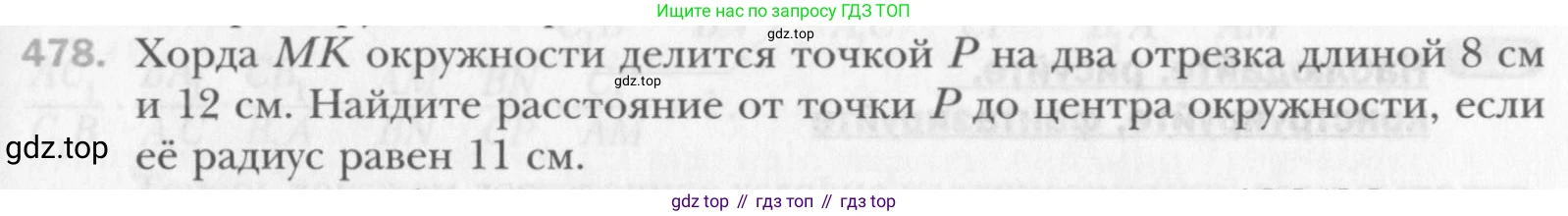 Геометрия, 8 класс Учебник, авторы: Мерзляк Аркадий Григорьевич, Полонский Виталий Борисович, Якир Михаил Семёнович, издательство Просвещение, Москва, 2023, розового цвета, страница 98, номер 478, Условие 2015-2022