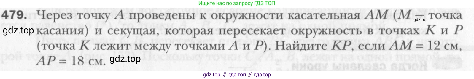 Геометрия, 8 класс Учебник, авторы: Мерзляк Аркадий Григорьевич, Полонский Виталий Борисович, Якир Михаил Семёнович, издательство Просвещение, Москва, 2023, розового цвета, страница 98, номер 479, Условие 2015-2022