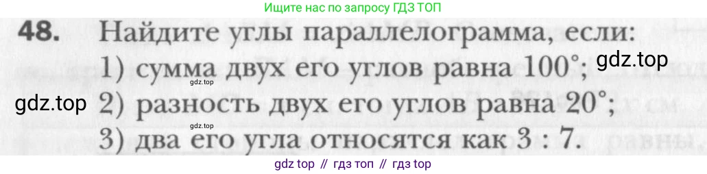 Геометрия, 8 класс Учебник, авторы: Мерзляк Аркадий Григорьевич, Полонский Виталий Борисович, Якир Михаил Семёнович, издательство Просвещение, Москва, 2023, розового цвета, страница 18, номер 48, Условие 2015-2022