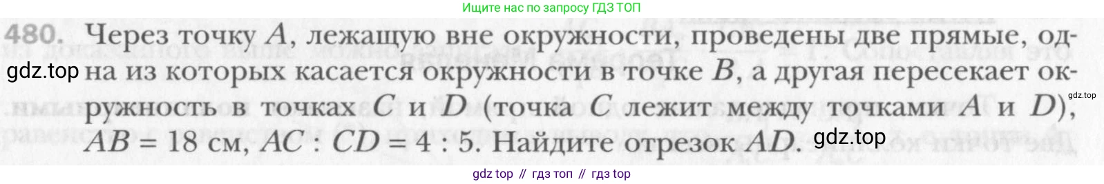 Геометрия, 8 класс Учебник, авторы: Мерзляк Аркадий Григорьевич, Полонский Виталий Борисович, Якир Михаил Семёнович, издательство Просвещение, Москва, 2023, розового цвета, страница 98, номер 480, Условие 2015-2022