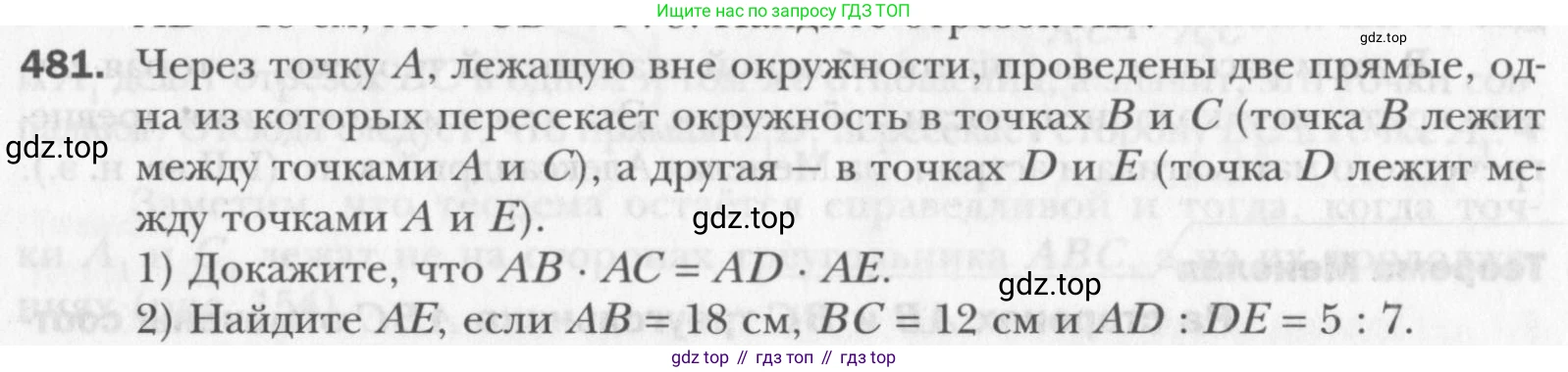 Геометрия, 8 класс Учебник, авторы: Мерзляк Аркадий Григорьевич, Полонский Виталий Борисович, Якир Михаил Семёнович, издательство Просвещение, Москва, 2023, розового цвета, страница 98, номер 481, Условие 2015-2022