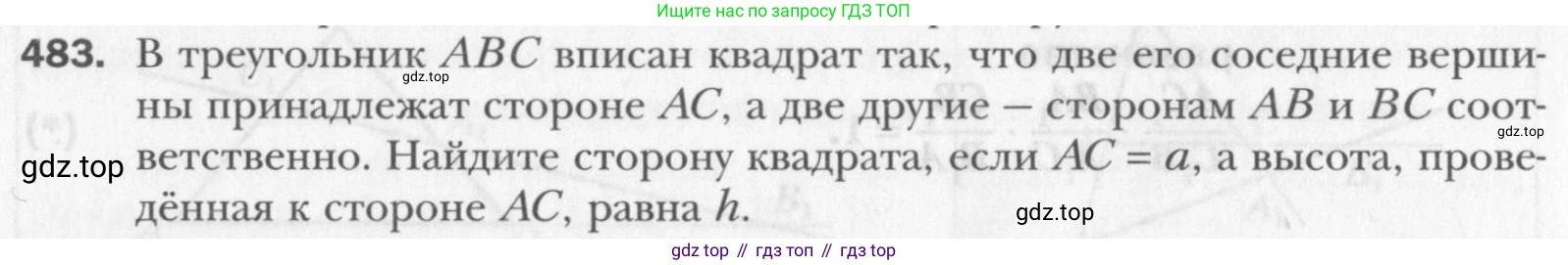 Геометрия, 8 класс Учебник, авторы: Мерзляк Аркадий Григорьевич, Полонский Виталий Борисович, Якир Михаил Семёнович, издательство Просвещение, Москва, 2023, розового цвета, страница 98, номер 483, Условие 2015-2022