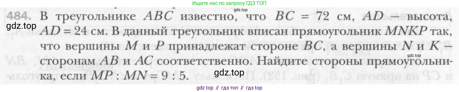 Геометрия, 8 класс Учебник, авторы: Мерзляк Аркадий Григорьевич, Полонский Виталий Борисович, Якир Михаил Семёнович, издательство Просвещение, Москва, 2023, розового цвета, страница 98, номер 484, Условие 2015-2022