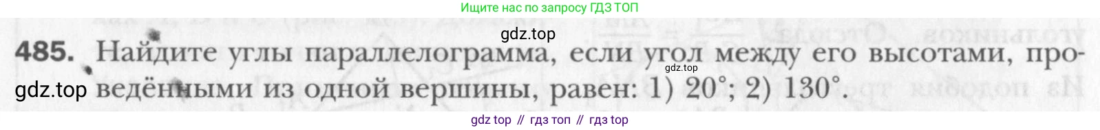 Геометрия, 8 класс Учебник, авторы: Мерзляк Аркадий Григорьевич, Полонский Виталий Борисович, Якир Михаил Семёнович, издательство Просвещение, Москва, 2023, розового цвета, страница 98, номер 485, Условие 2015-2022