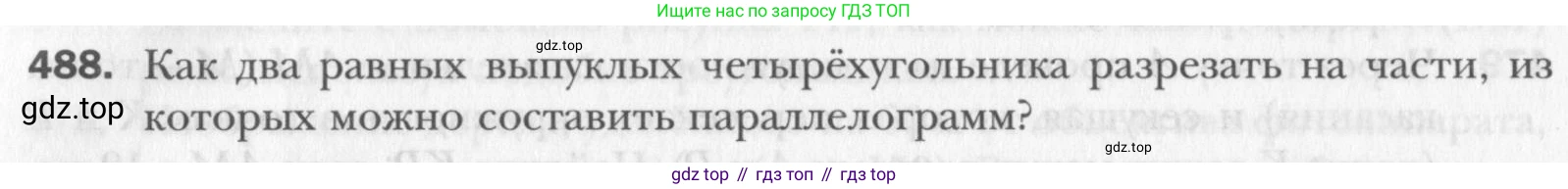 Геометрия, 8 класс Учебник, авторы: Мерзляк Аркадий Григорьевич, Полонский Виталий Борисович, Якир Михаил Семёнович, издательство Просвещение, Москва, 2023, розового цвета, страница 99, номер 488, Условие 2015-2022