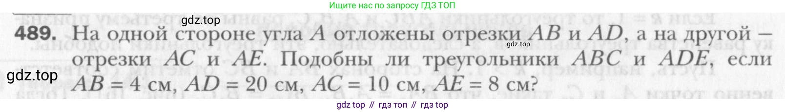 Геометрия, 8 класс Учебник, авторы: Мерзляк Аркадий Григорьевич, Полонский Виталий Борисович, Якир Михаил Семёнович, издательство Просвещение, Москва, 2023, розового цвета, страница 105, номер 489, Условие 2015-2022