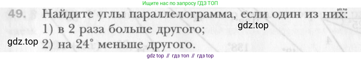 Геометрия, 8 класс Учебник, авторы: Мерзляк Аркадий Григорьевич, Полонский Виталий Борисович, Якир Михаил Семёнович, издательство Просвещение, Москва, 2023, розового цвета, страница 18, номер 49, Условие 2015-2022
