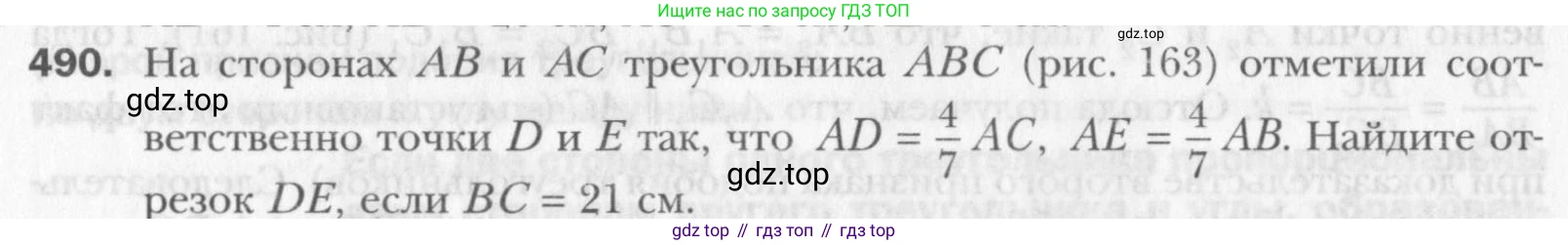 Геометрия, 8 класс Учебник, авторы: Мерзляк Аркадий Григорьевич, Полонский Виталий Борисович, Якир Михаил Семёнович, издательство Просвещение, Москва, 2023, розового цвета, страница 105, номер 490, Условие 2015-2022