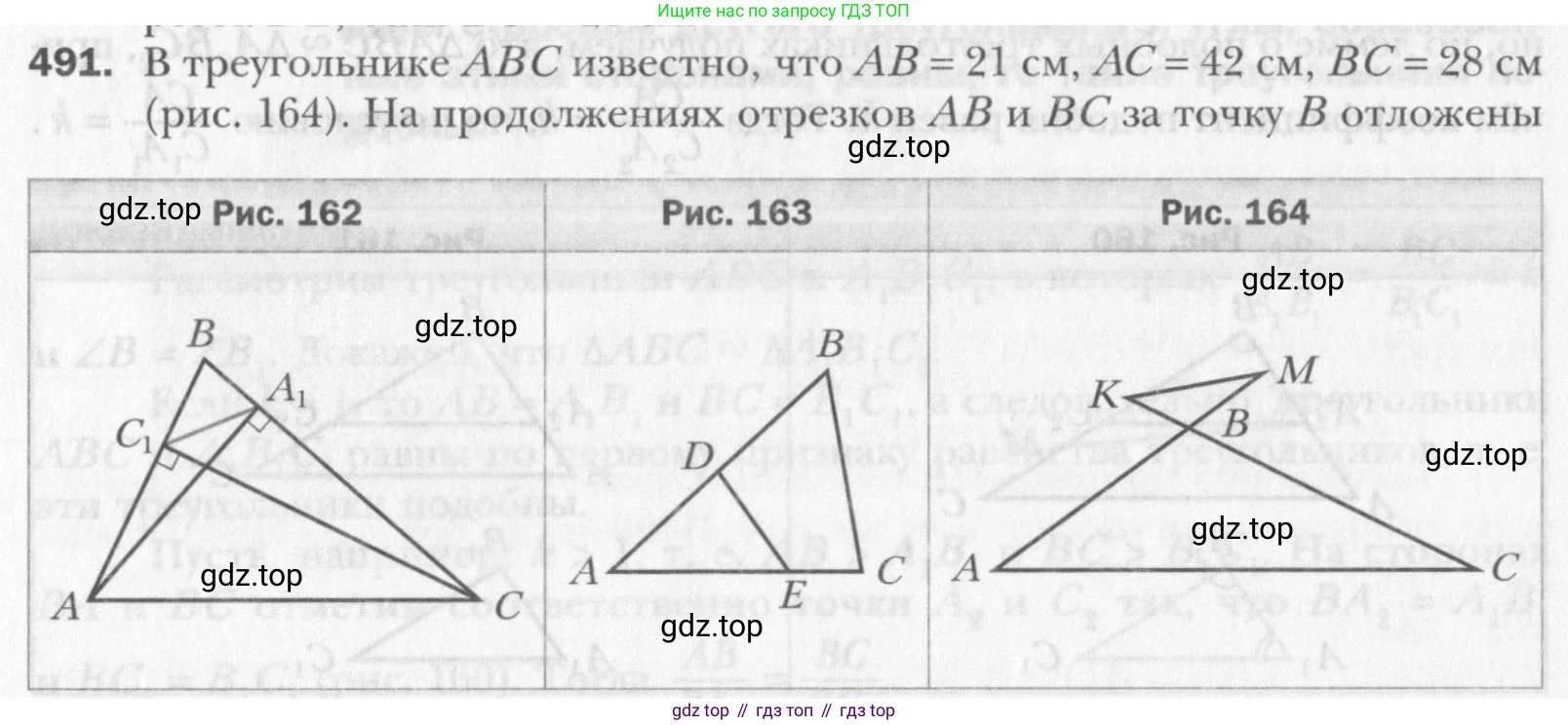 Геометрия, 8 класс Учебник, авторы: Мерзляк Аркадий Григорьевич, Полонский Виталий Борисович, Якир Михаил Семёнович, издательство Просвещение, Москва, 2023, розового цвета, страница 105, номер 491, Условие 2015-2022