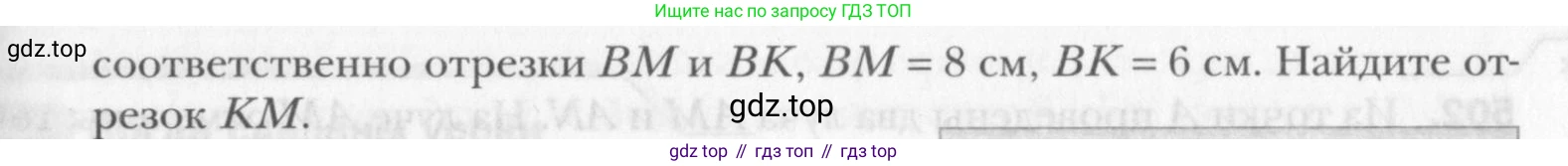 Геометрия, 8 класс Учебник, авторы: Мерзляк Аркадий Григорьевич, Полонский Виталий Борисович, Якир Михаил Семёнович, издательство Просвещение, Москва, 2023, розового цвета, страница 105, номер 491, Условие 2015-2022 (продолжение 2)