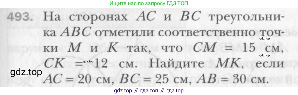 Геометрия, 8 класс Учебник, авторы: Мерзляк Аркадий Григорьевич, Полонский Виталий Борисович, Якир Михаил Семёнович, издательство Просвещение, Москва, 2023, розового цвета, страница 106, номер 493, Условие 2015-2022