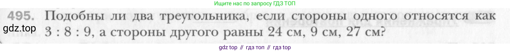 Геометрия, 8 класс Учебник, авторы: Мерзляк Аркадий Григорьевич, Полонский Виталий Борисович, Якир Михаил Семёнович, издательство Просвещение, Москва, 2023, розового цвета, страница 106, номер 495, Условие 2015-2022