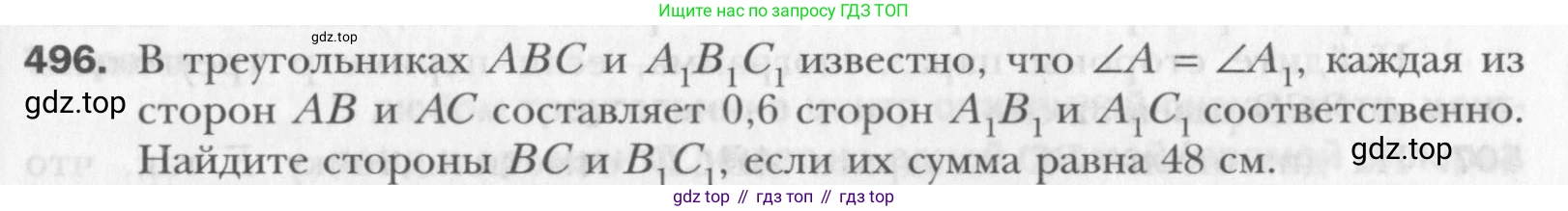 Геометрия, 8 класс Учебник, авторы: Мерзляк Аркадий Григорьевич, Полонский Виталий Борисович, Якир Михаил Семёнович, издательство Просвещение, Москва, 2023, розового цвета, страница 106, номер 496, Условие 2015-2022