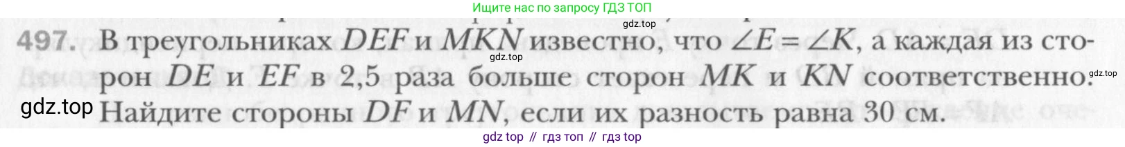 Геометрия, 8 класс Учебник, авторы: Мерзляк Аркадий Григорьевич, Полонский Виталий Борисович, Якир Михаил Семёнович, издательство Просвещение, Москва, 2023, розового цвета, страница 106, номер 497, Условие 2015-2022