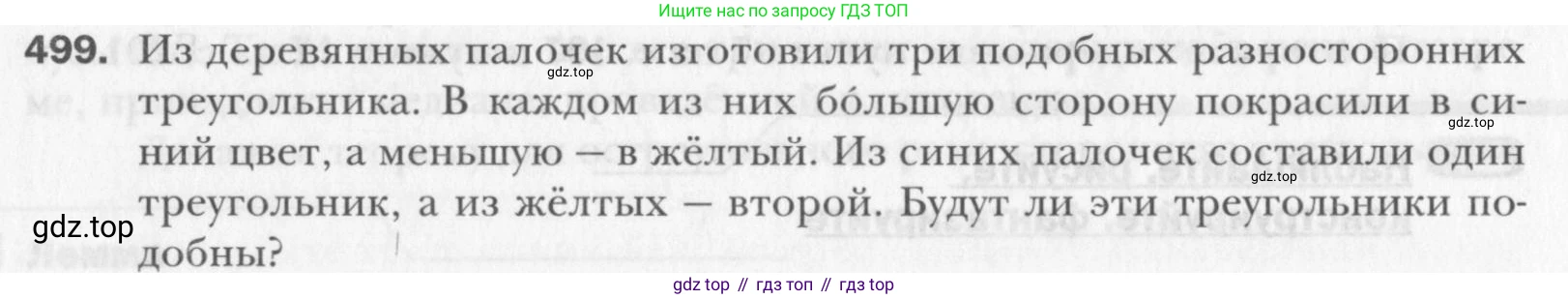 Геометрия, 8 класс Учебник, авторы: Мерзляк Аркадий Григорьевич, Полонский Виталий Борисович, Якир Михаил Семёнович, издательство Просвещение, Москва, 2023, розового цвета, страница 106, номер 499, Условие 2015-2022