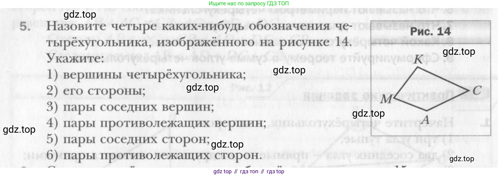 Геометрия, 8 класс Учебник, авторы: Мерзляк Аркадий Григорьевич, Полонский Виталий Борисович, Якир Михаил Семёнович, издательство Просвещение, Москва, 2023, розового цвета, страница 10, номер 5, Условие 2015-2022