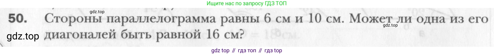 Геометрия, 8 класс Учебник, авторы: Мерзляк Аркадий Григорьевич, Полонский Виталий Борисович, Якир Михаил Семёнович, издательство Просвещение, Москва, 2023, розового цвета, страница 18, номер 50, Условие 2015-2022