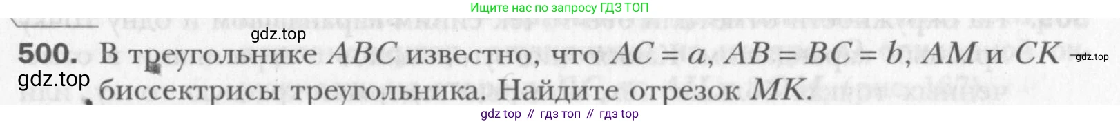 Геометрия, 8 класс Учебник, авторы: Мерзляк Аркадий Григорьевич, Полонский Виталий Борисович, Якир Михаил Семёнович, издательство Просвещение, Москва, 2023, розового цвета, страница 106, номер 500, Условие 2015-2022