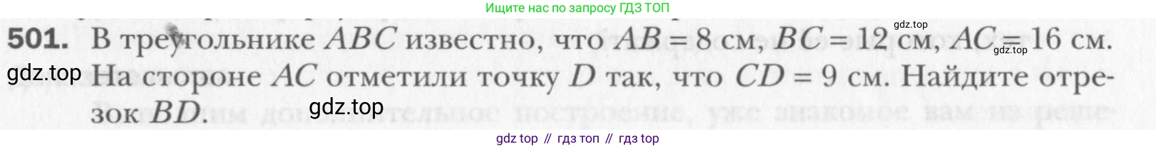 Геометрия, 8 класс Учебник, авторы: Мерзляк Аркадий Григорьевич, Полонский Виталий Борисович, Якир Михаил Семёнович, издательство Просвещение, Москва, 2023, розового цвета, страница 106, номер 501, Условие 2015-2022