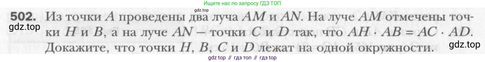 Геометрия, 8 класс Учебник, авторы: Мерзляк Аркадий Григорьевич, Полонский Виталий Борисович, Якир Михаил Семёнович, издательство Просвещение, Москва, 2023, розового цвета, страница 107, номер 502, Условие 2015-2022