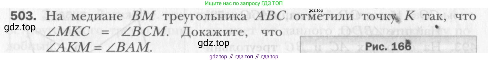Геометрия, 8 класс Учебник, авторы: Мерзляк Аркадий Григорьевич, Полонский Виталий Борисович, Якир Михаил Семёнович, издательство Просвещение, Москва, 2023, розового цвета, страница 107, номер 503, Условие 2015-2022