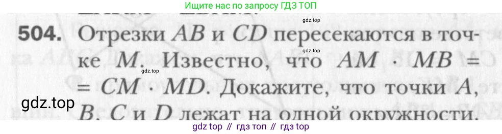 Геометрия, 8 класс Учебник, авторы: Мерзляк Аркадий Григорьевич, Полонский Виталий Борисович, Якир Михаил Семёнович, издательство Просвещение, Москва, 2023, розового цвета, страница 107, номер 504, Условие 2015-2022