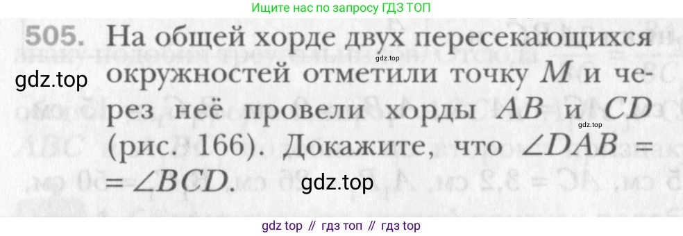 Геометрия, 8 класс Учебник, авторы: Мерзляк Аркадий Григорьевич, Полонский Виталий Борисович, Якир Михаил Семёнович, издательство Просвещение, Москва, 2023, розового цвета, страница 107, номер 505, Условие 2015-2022