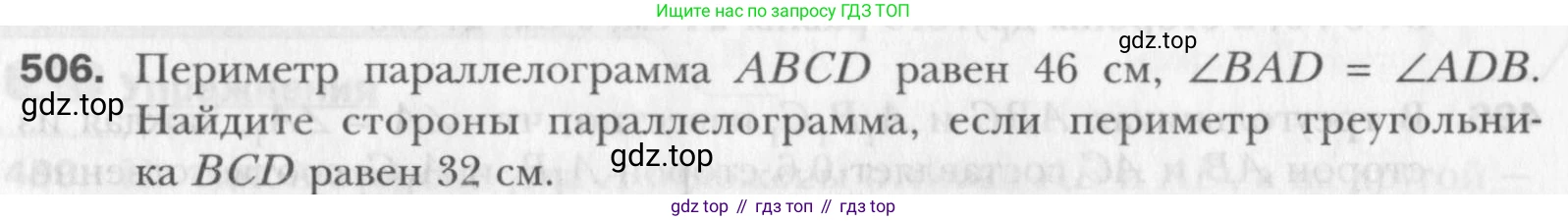 Геометрия, 8 класс Учебник, авторы: Мерзляк Аркадий Григорьевич, Полонский Виталий Борисович, Якир Михаил Семёнович, издательство Просвещение, Москва, 2023, розового цвета, страница 107, номер 506, Условие 2015-2022