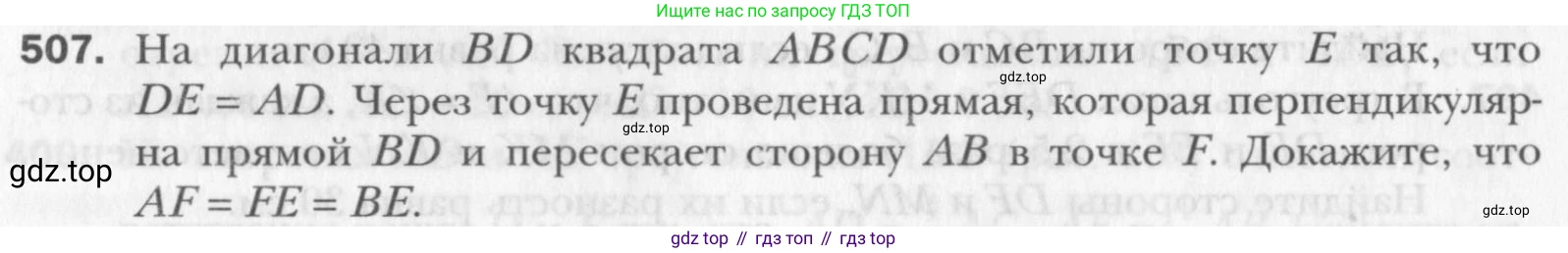 Геометрия, 8 класс Учебник, авторы: Мерзляк Аркадий Григорьевич, Полонский Виталий Борисович, Якир Михаил Семёнович, издательство Просвещение, Москва, 2023, розового цвета, страница 107, номер 507, Условие 2015-2022