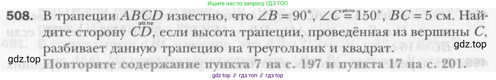 Геометрия, 8 класс Учебник, авторы: Мерзляк Аркадий Григорьевич, Полонский Виталий Борисович, Якир Михаил Семёнович, издательство Просвещение, Москва, 2023, розового цвета, страница 107, номер 508, Условие 2015-2022