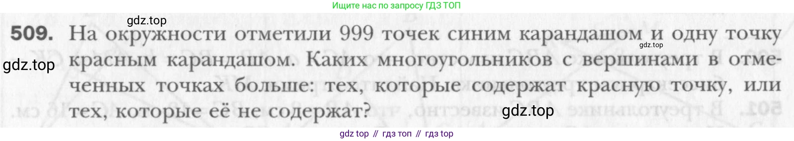 Геометрия, 8 класс Учебник, авторы: Мерзляк Аркадий Григорьевич, Полонский Виталий Борисович, Якир Михаил Семёнович, издательство Просвещение, Москва, 2023, розового цвета, страница 107, номер 509, Условие 2015-2022