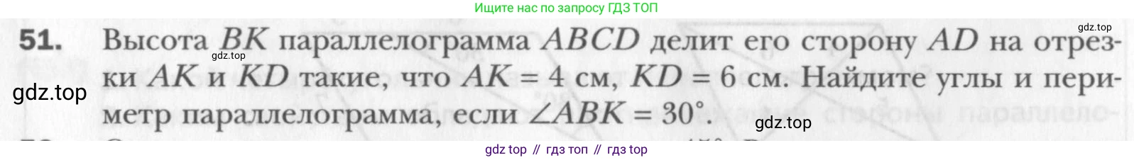 Геометрия, 8 класс Учебник, авторы: Мерзляк Аркадий Григорьевич, Полонский Виталий Борисович, Якир Михаил Семёнович, издательство Просвещение, Москва, 2023, розового цвета, страница 18, номер 51, Условие 2015-2022