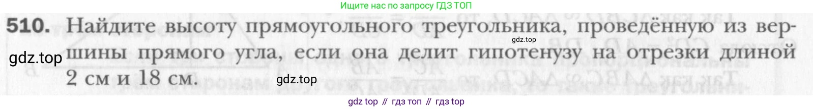 Геометрия, 8 класс Учебник, авторы: Мерзляк Аркадий Григорьевич, Полонский Виталий Борисович, Якир Михаил Семёнович, издательство Просвещение, Москва, 2023, розового цвета, страница 115, номер 510, Условие 2015-2022