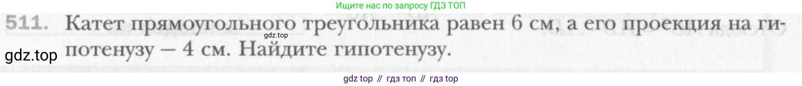 Геометрия, 8 класс Учебник, авторы: Мерзляк Аркадий Григорьевич, Полонский Виталий Борисович, Якир Михаил Семёнович, издательство Просвещение, Москва, 2023, розового цвета, страница 115, номер 511, Условие 2015-2022