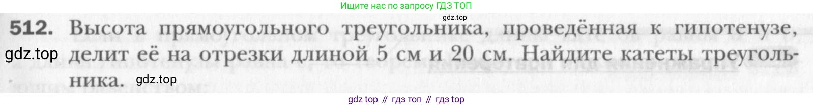Геометрия, 8 класс Учебник, авторы: Мерзляк Аркадий Григорьевич, Полонский Виталий Борисович, Якир Михаил Семёнович, издательство Просвещение, Москва, 2023, розового цвета, страница 116, номер 512, Условие 2015-2022