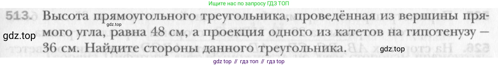 Геометрия, 8 класс Учебник, авторы: Мерзляк Аркадий Григорьевич, Полонский Виталий Борисович, Якир Михаил Семёнович, издательство Просвещение, Москва, 2023, розового цвета, страница 116, номер 513, Условие 2015-2022