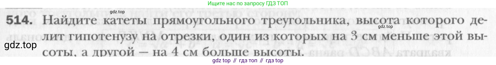 Геометрия, 8 класс Учебник, авторы: Мерзляк Аркадий Григорьевич, Полонский Виталий Борисович, Якир Михаил Семёнович, издательство Просвещение, Москва, 2023, розового цвета, страница 116, номер 514, Условие 2015-2022