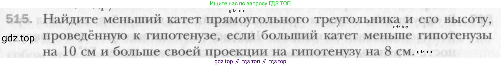 Геометрия, 8 класс Учебник, авторы: Мерзляк Аркадий Григорьевич, Полонский Виталий Борисович, Якир Михаил Семёнович, издательство Просвещение, Москва, 2023, розового цвета, страница 116, номер 515, Условие 2015-2022