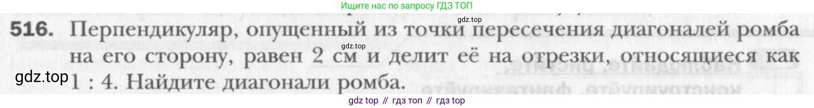 Геометрия, 8 класс Учебник, авторы: Мерзляк Аркадий Григорьевич, Полонский Виталий Борисович, Якир Михаил Семёнович, издательство Просвещение, Москва, 2023, розового цвета, страница 116, номер 516, Условие 2015-2022