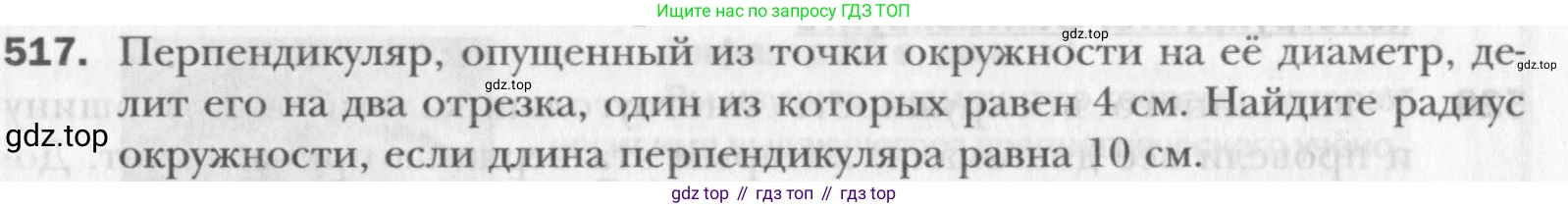 Геометрия, 8 класс Учебник, авторы: Мерзляк Аркадий Григорьевич, Полонский Виталий Борисович, Якир Михаил Семёнович, издательство Просвещение, Москва, 2023, розового цвета, страница 116, номер 517, Условие 2015-2022